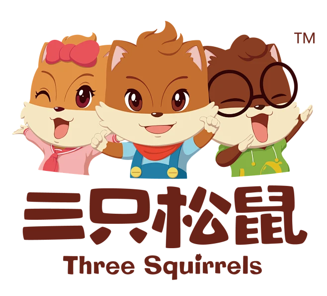 三只松鼠